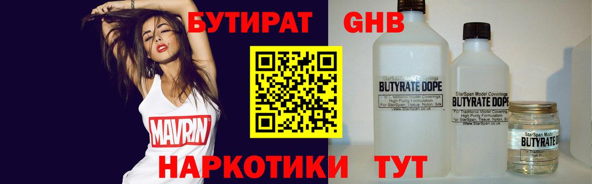 Бутират вода Можга