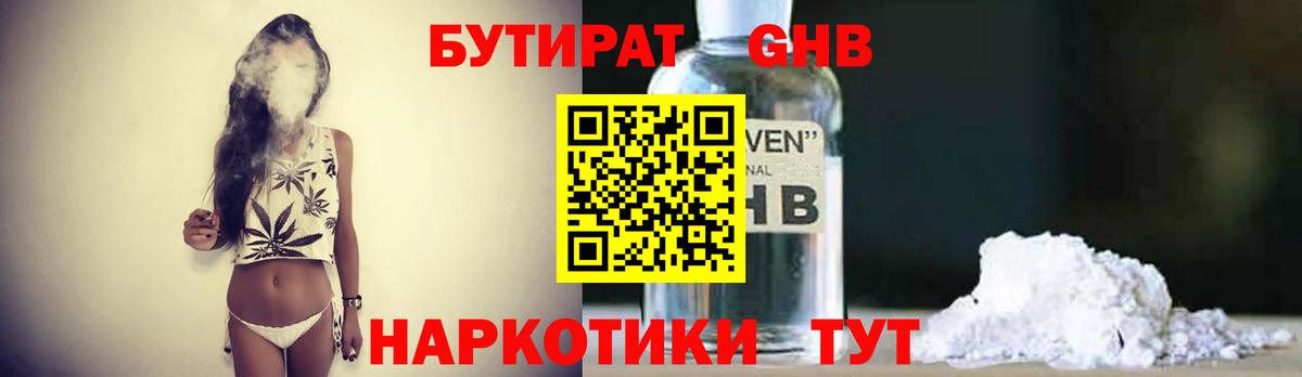 Можга  Бутират бутандиол  Вход с VPN 