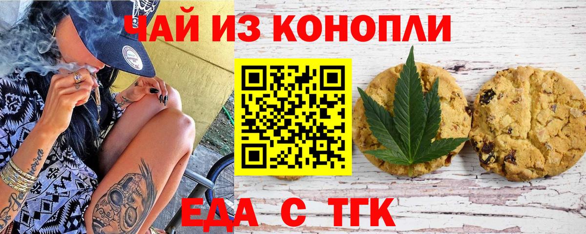 Печенье с ТГК марихуана  Вход с VPN  Можга 