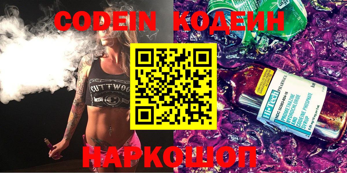Codein Purple Drank  Вход с VPN  Кодеин напиток Lean (лин)  Можга 