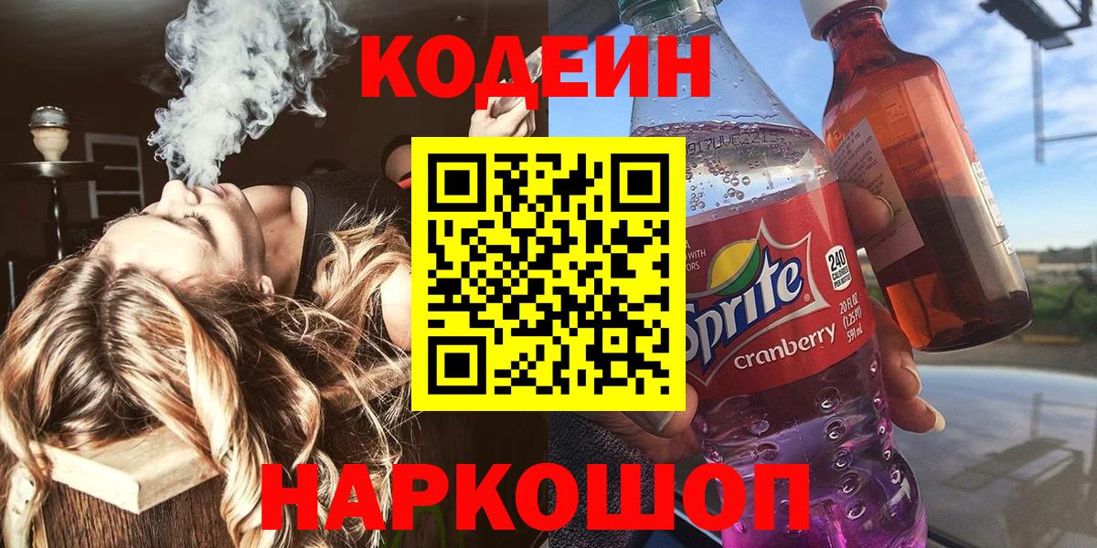 Кодеиновый сироп Lean напиток Lean (лин) Можга