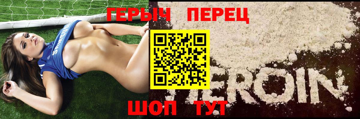 ГЕРОИН Heroin  Вход с VPN  Можга 