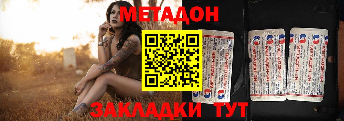 МЕТАДОН methadone  Вход с VPN  Можга 